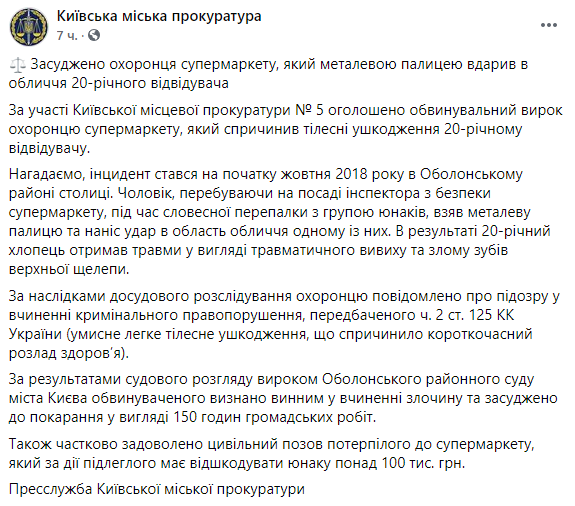 Суд вынес приговор по делу охранника киевского супермаркета, который избил парня железной палкой. Скриншот: прокуратура